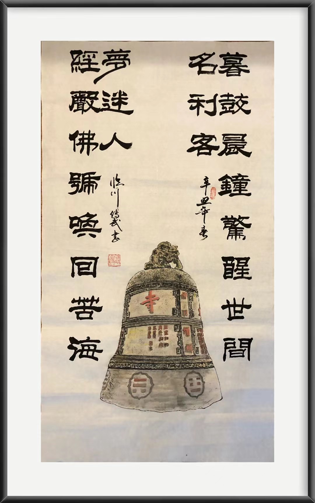 张传武作品《暮鼓晨钟惊醒世间名利客 经声佛号唤回苦海梦迷人》100x55cm